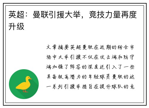 英超：曼联引援大举，竞技力量再度升级
