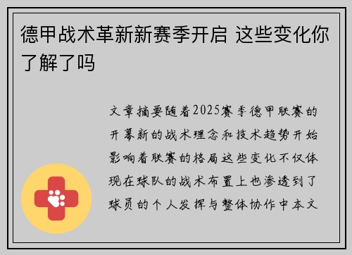 德甲战术革新新赛季开启 这些变化你了解了吗 德甲战术革新新赛季开启 这些变化你了解了吗