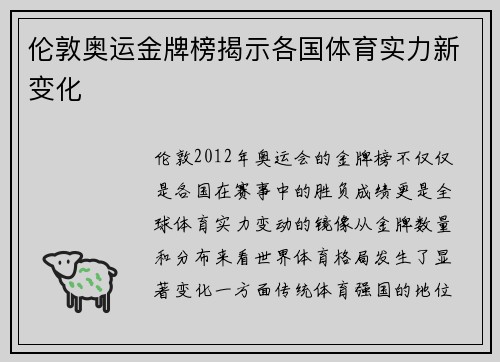 伦敦奥运金牌榜揭示各国体育实力新变化 伦敦奥运金牌榜揭示各国体育实力新变化